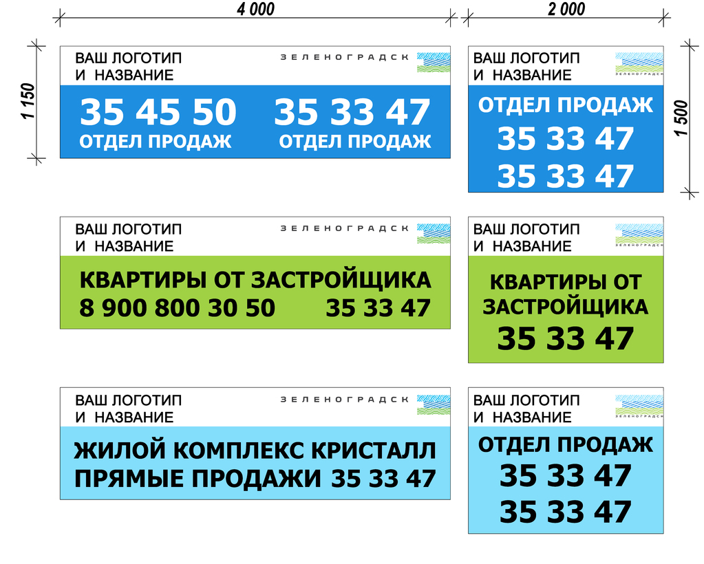 Вывески рекламные Зеленоградск на строющиеся здания.jpg